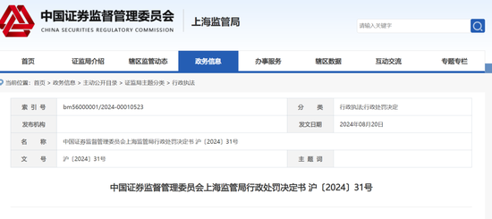 突发“老鼠仓”!80后上海基金经理被罚没3000多万元,10年市场禁入! 第1张 突发“老鼠仓”!80后上海基金经理被罚没3000多万元,10年市场禁入! 第1张