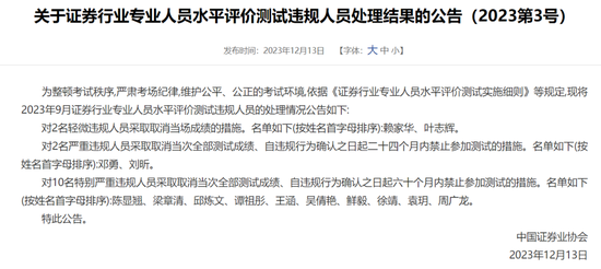 太可怕!中证协“内部”测试,10人严重违纪……