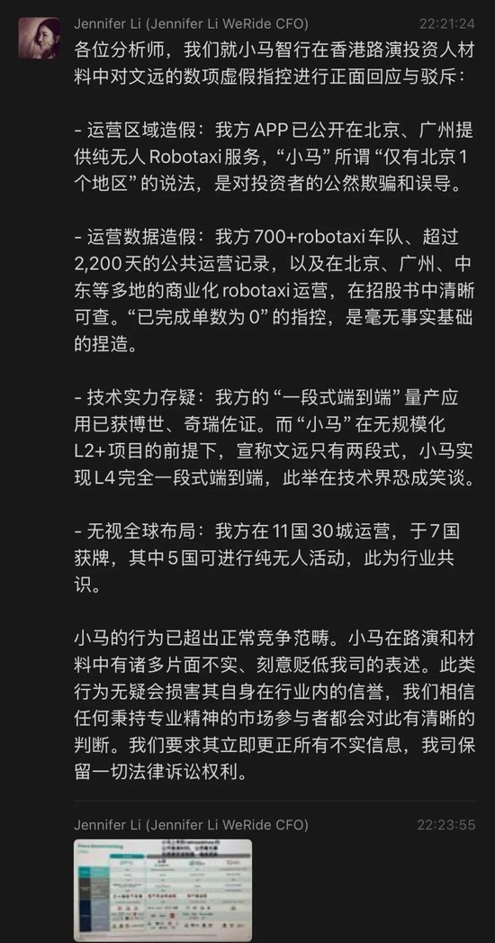 突发!小马智行遭百度、文远知行联合“打假”?!一份港股路演书惹众怒