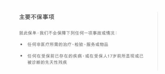 图四：香港汇丰保险某医疗险除外责任截图