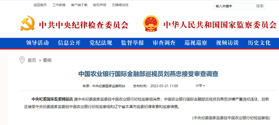 突发！中国银行、农业银行副行长也辞职了