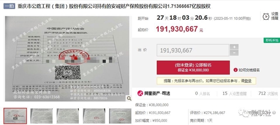 安诚财险股权起拍价一降再降！大股东质押股份接近监管“红线”