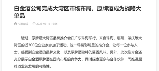 白金酒疑似打擦边球，茅台集团和茅台保健被质疑“保持沉默不打假”