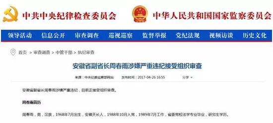 上任7个月后落马