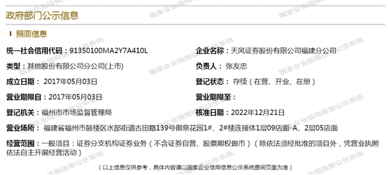 天风证券老总与员工联手当“掮客”,离职数年“三联”追罚落地