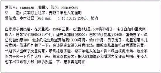 《资本盯上租房，要吸干年轻人的血吧》贴子原文