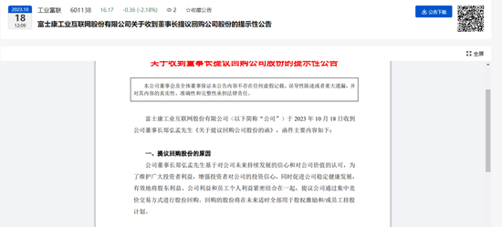 富士康，被查！