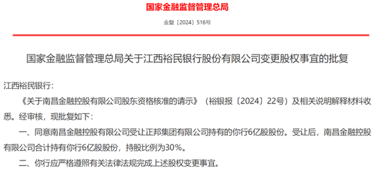 首家！养猪巨头退出 这家民营银行迎来国资大股东！