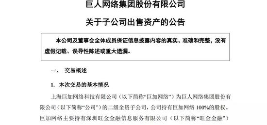 (截图来源于巨人网络公告)