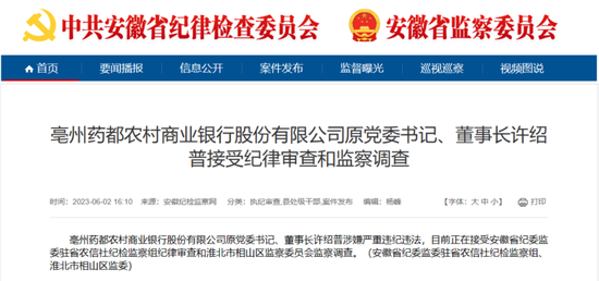 许绍普，被查！