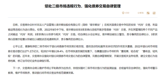 近年首次，南华期货违规代持，责令整改！