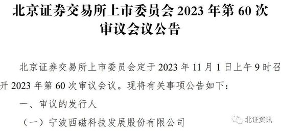 又一家国家级“小巨人”将上会！北交所后备军高质量扩容