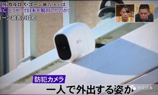 戈恩在东京的住处与家门口的监控录像