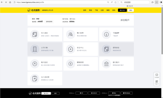 第二次开户成功的账户截图