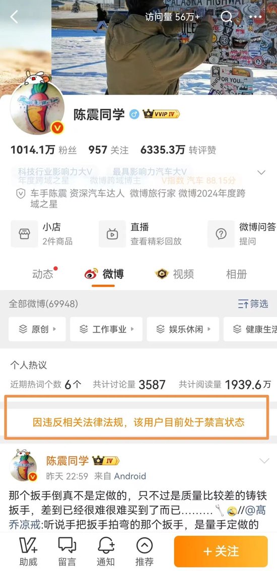 官方通报：陈震偷税118万余元，追缴并罚款共计247.48万元！此前被多个平台禁言