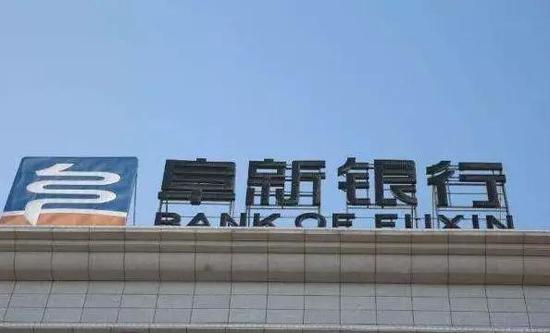 金融法眼银行领导被举报买官卖官遭勒索阜新银行佛系放贷最终损失2750