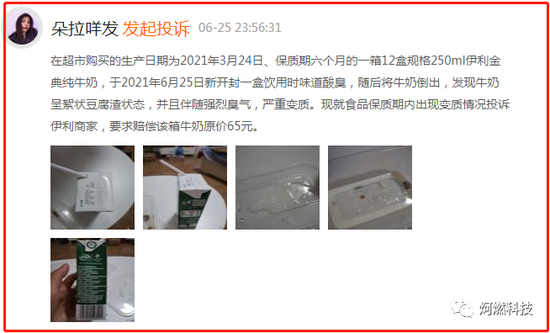 伊利牛奶保质期内变质 两岁儿童饮问题牛奶后发烧(图13) 伊利牛奶保质期内变质 两岁儿童饮问题牛奶后发烧(图13)
