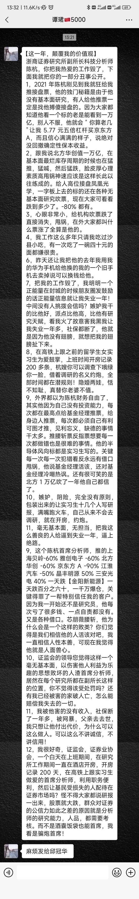 美女分析师怒了！炮轰某券商首席是“骗炮首席”，当事者回应其造谣