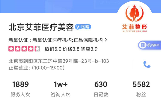 因“套路贷”诈骗被警方查抄的两家医美机构获新氧认证并正常合作