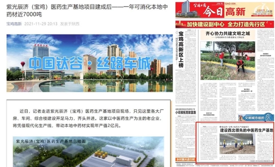 警惕！日本巨头密集收购中国中药企业