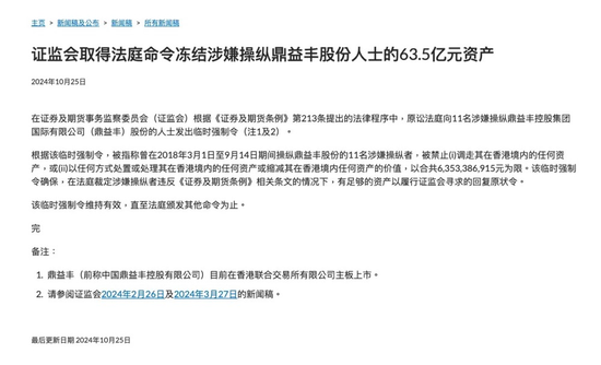 集资诈骗!鼎益丰发行虚假理财产品和空气币,查!