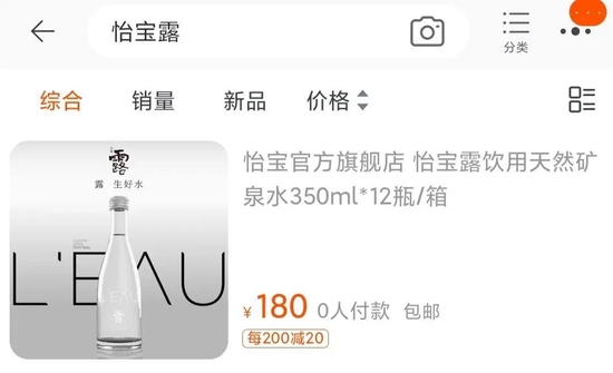 图/“怡宝露”在怡宝淘宝官方旗舰店月销量为0
来源/燃次元截图