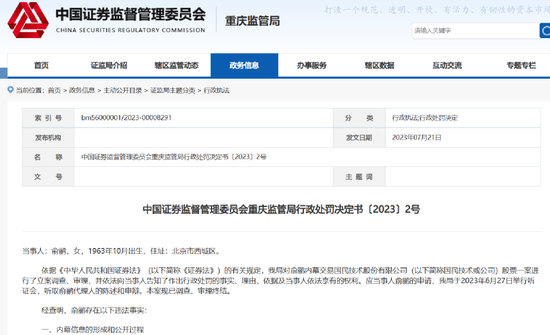 涉内幕交易!国民技术时任董事俞鹂被罚没超6000万