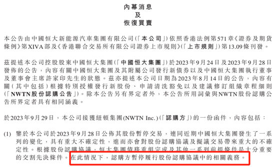 恒大汽车,突发公告!