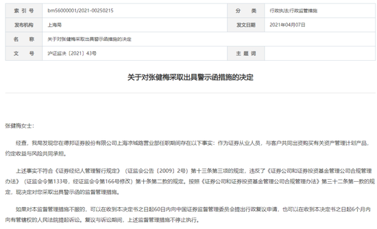 纳尼？德邦证券又被罚，同一位上海老总……