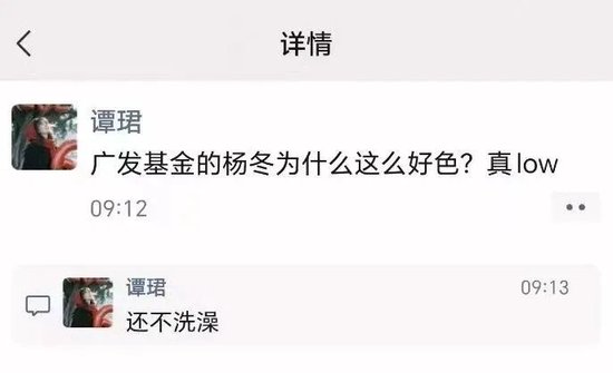 谭珺老师和杨冬基金经理的瓜