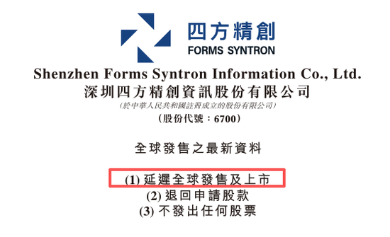 四方精创,延迟香港上市 四方精创,延迟香港上市