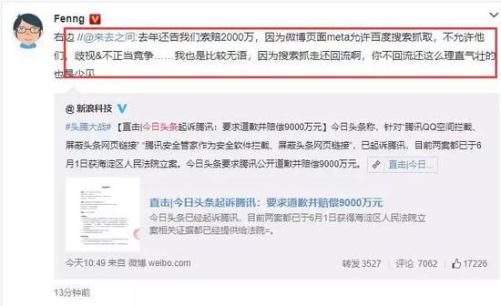腾讯与今日头条的口水战