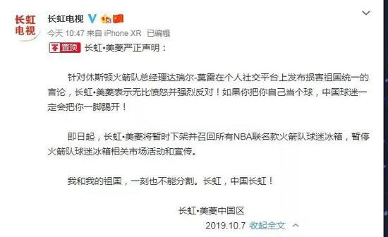 长虹电视声明。