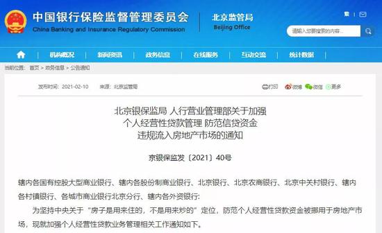 严防经营贷流入楼市 监管部门再出手