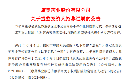 康美原实控人马兴田被提起公诉:造假近900亿元(图3) 康美原实控人马兴田被提起公诉:造假近900亿元(图3)