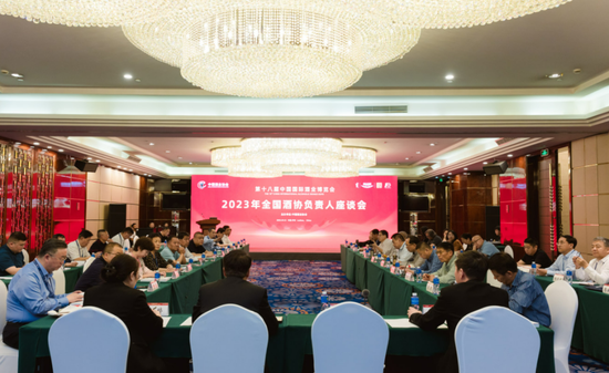 2023年全国酒业协会负责人座谈会成功召开