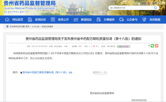 27个品种！广东、贵州两地发布中药配方颗粒质量标准