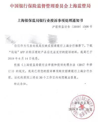 ▲ 上海银监局回复 受访者提供