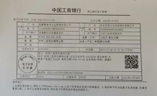 证券>正文 以上三张银行汇款单由爆料人向每经记者提供图片来源:公告