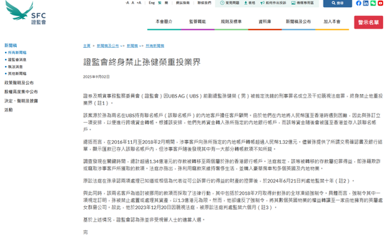 （图源：香港证监会官网）