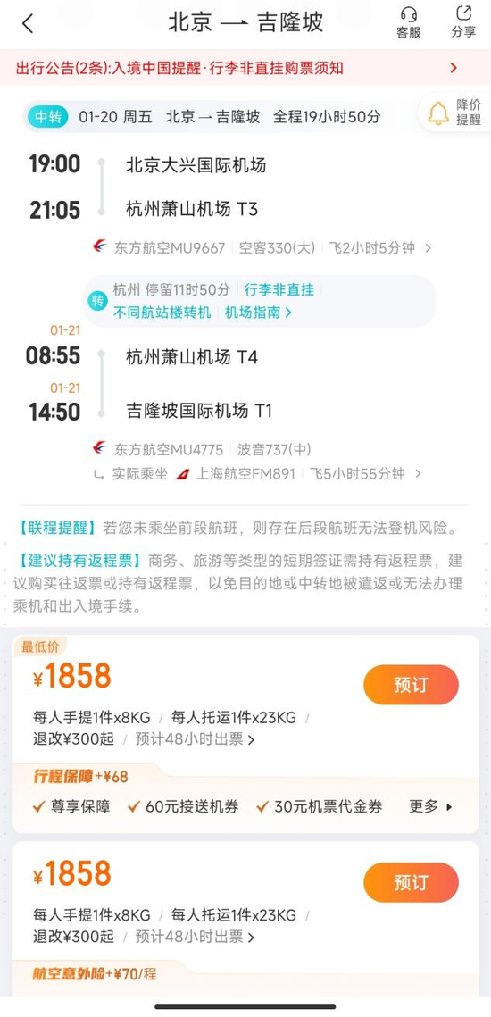 阳康们想出国旅游，但是机票却成了玄学