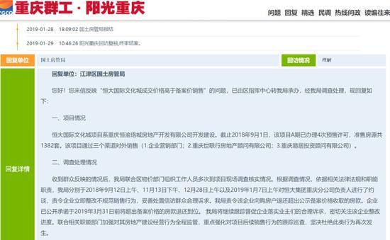 恒大国际文化城违规销售 实际销售价高于房屋备案价