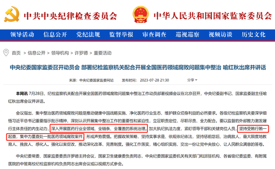 医药行业反腐风暴!又一上市公司高管被留置,这40家要当心