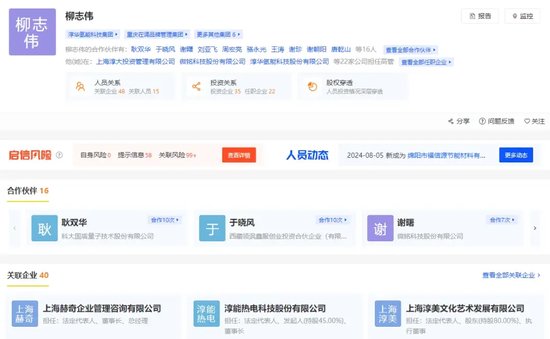 公募界谜团:淳厚基金二股东柳志伟,如何拥有三个不同身份证?