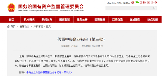 又有央企出手打假！中央结算公司: 已向公安机关报案！中国长江三峡集团：已报案