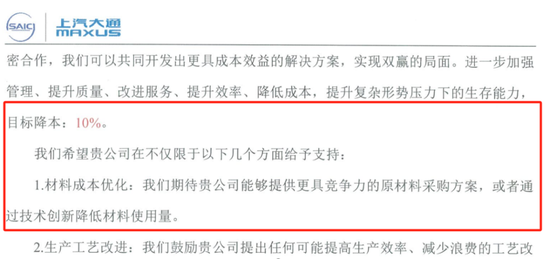 图片来源:上汽大通致供应商的信函