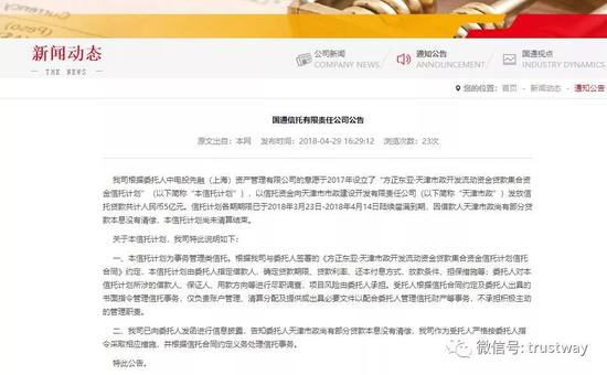 中电投先融两只资管计划延期 通道方国通信托