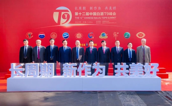 五粮液董事长曾从钦出席第十二届中国白酒T9峰会