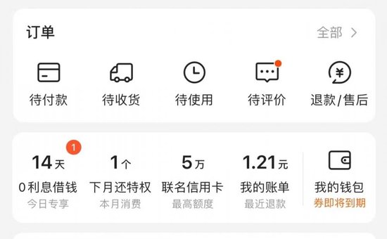 “上网买根葱都会被诱导贷款”，实测美团、携程等20款App，“求借钱”套路防不胜防