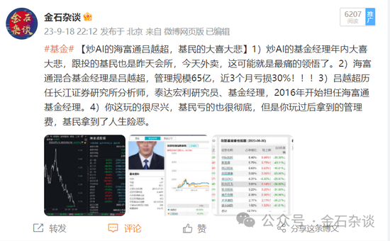 业绩做的稀巴烂！刚刚，海富通基金经理吕越超否认三连+报警...